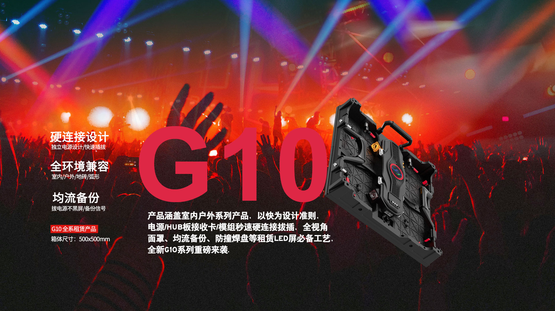 黑龙江租赁led显示屏G10-500系列