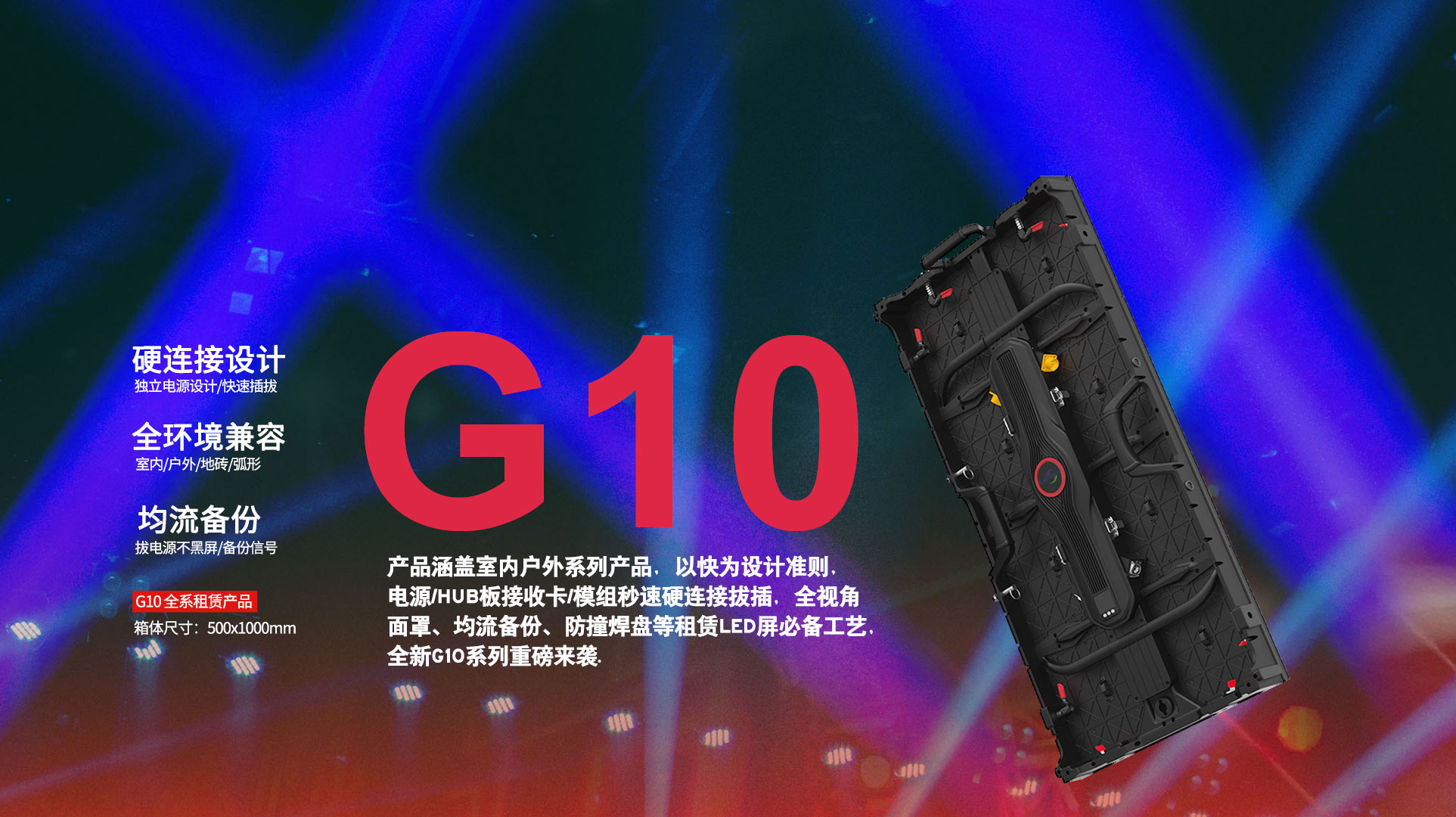  邵阳租赁led显示屏G10-1000系列
