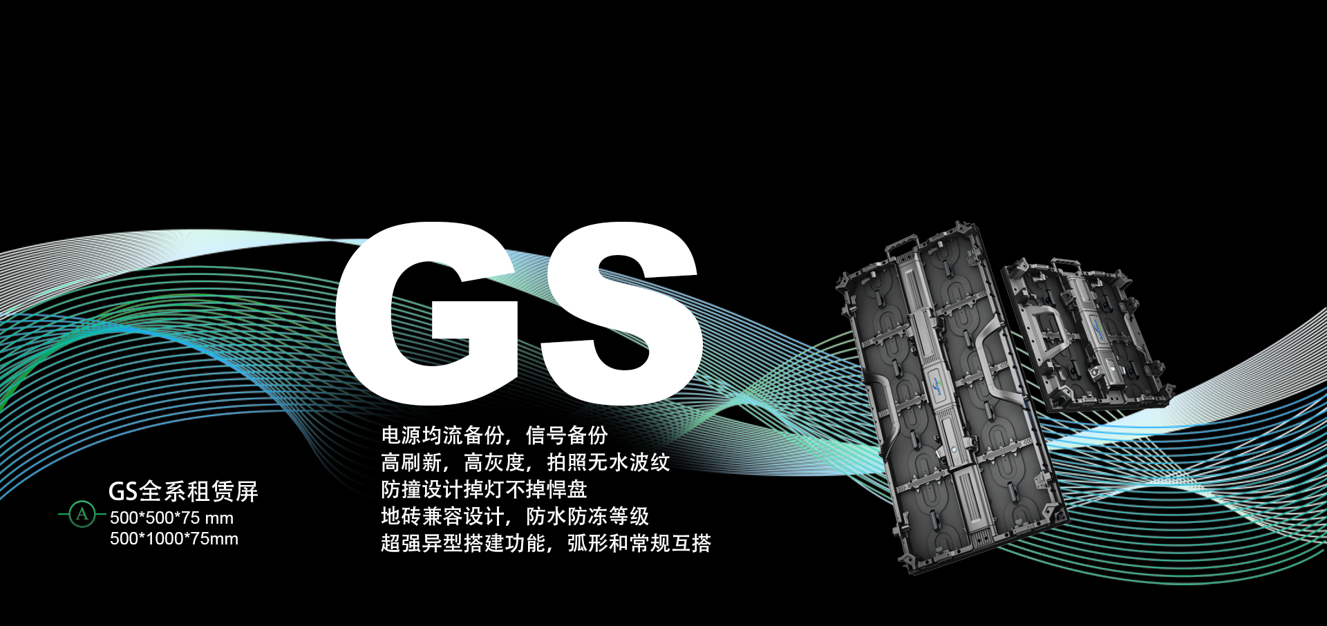黑龙江 租赁led显示屏GS系列500*500mm