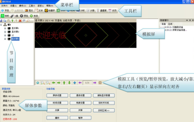 led显示屏怎么改字