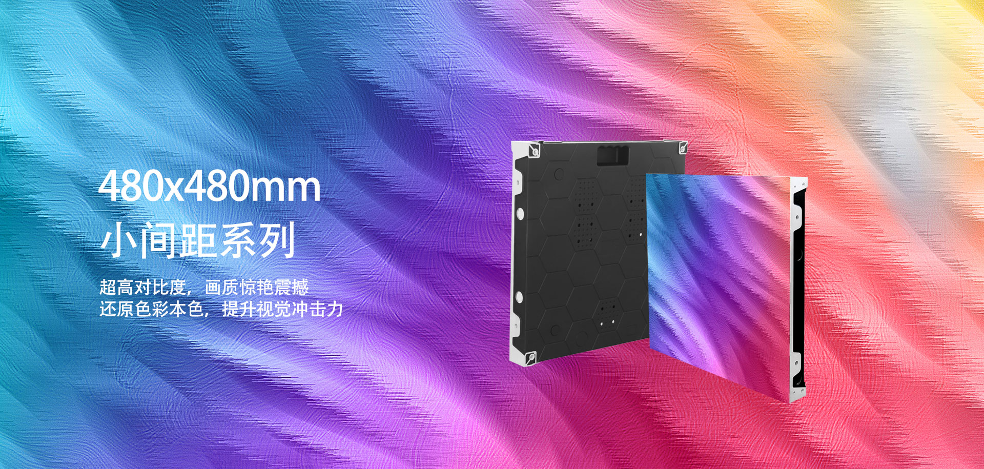 洛阳480*480小间距系列