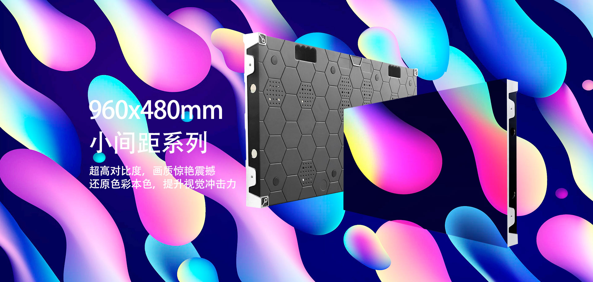 960*480小间距系列 