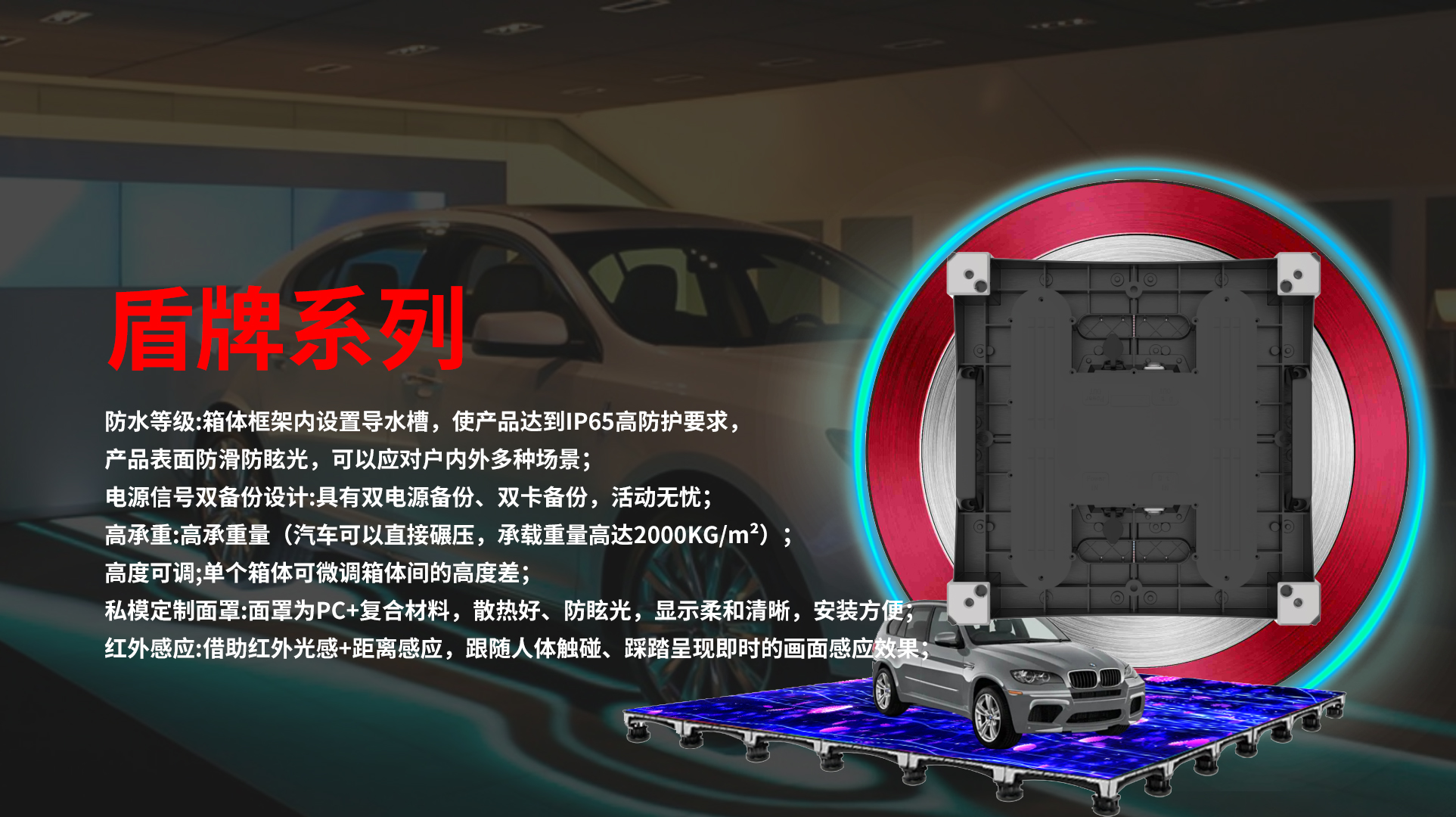 保定盾牌系列-led地砖屏压铸版