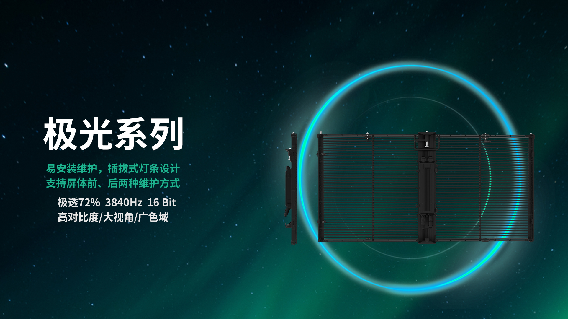 大同极光系列 LED透明屏