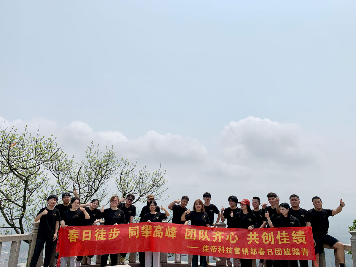 迈向辉煌，佳帝科技春日徒步登峰莲花山，2024首季度完美收官！